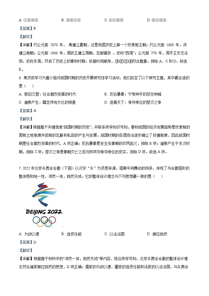 河南省驻马店市第二初级中学2023-2024学年七年级上学期1月期末历史试题（原卷版+解析版）03