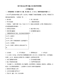 江苏省镇江市丹徒区茅以升实验学校2023-2024学年部编版八年级上学期历史期末考试卷（原卷版+解析版）