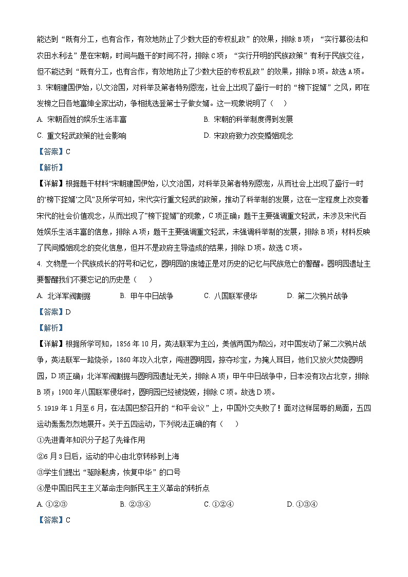 陕西省渭南市富平县2023-2024学年部编版九年级上学期摸底考试历史试题（原卷版+解析版）02