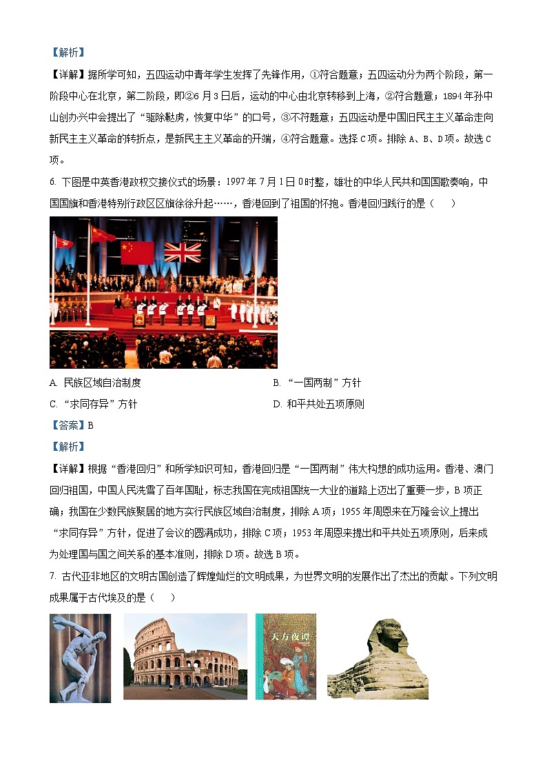 陕西省渭南市富平县2023-2024学年部编版九年级上学期摸底考试历史试题（原卷版+解析版）03