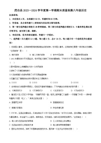 陕西省咸阳市武功县2023-2024学年八年级上学期期末考试历史试题（原卷版+解析版）