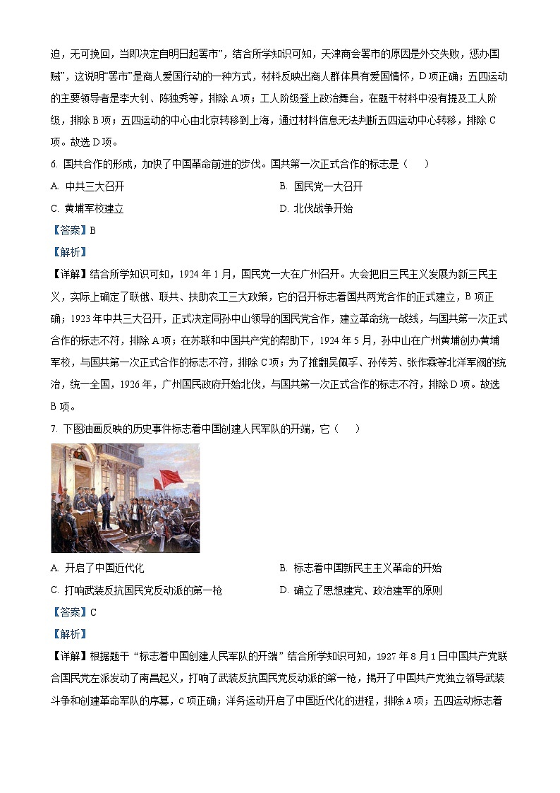 陕西省咸阳市武功县2023-2024学年八年级上学期期末考试历史试题（原卷版+解析版）03