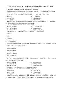 安徽省合肥市庐江县2023-2024学年八年级上学期1月期末历史试题（原卷版+解析版）