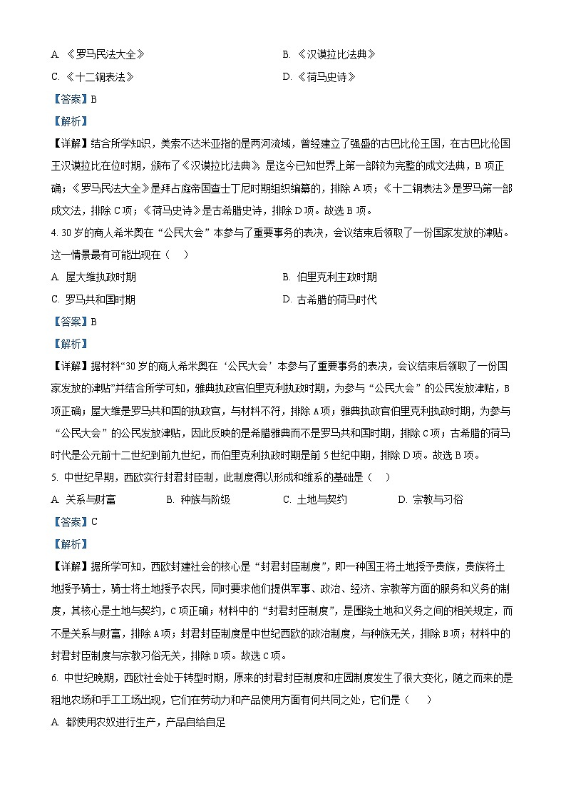 江苏省扬州市邗江区梅苑双语学校2023-2024学年九年级上学期1月期末历史试题（原卷版+解析版）02