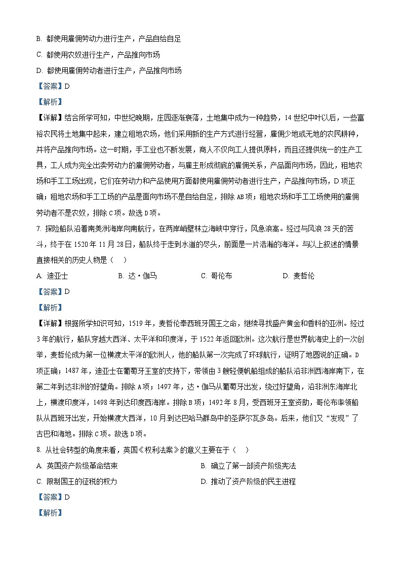 江苏省扬州市邗江区梅苑双语学校2023-2024学年九年级上学期1月期末历史试题（原卷版+解析版）03