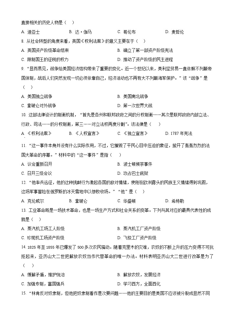 江苏省扬州市邗江区梅苑双语学校2023-2024学年九年级上学期1月期末历史试题（原卷版+解析版）02