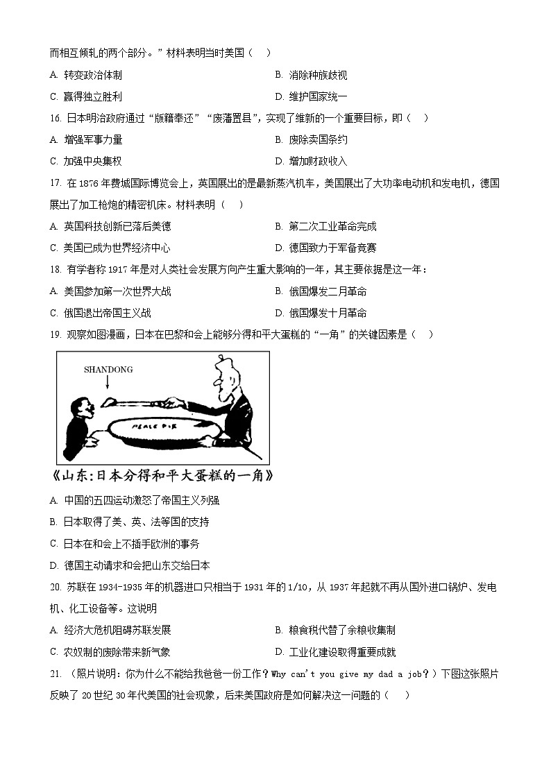 江苏省扬州市邗江区梅苑双语学校2023-2024学年九年级上学期1月期末历史试题（原卷版+解析版）03
