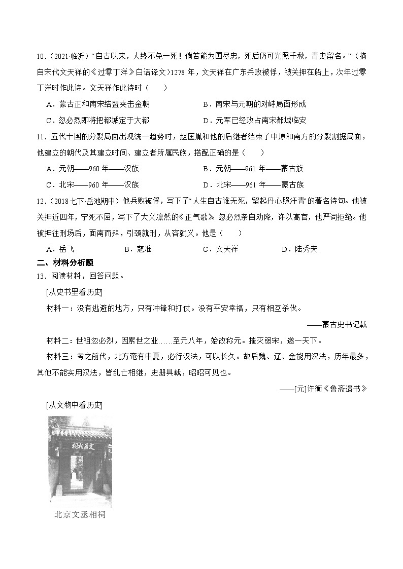 人教版七年级下册历史第10课 蒙古族的兴起与元朝的建立 （备作业）03