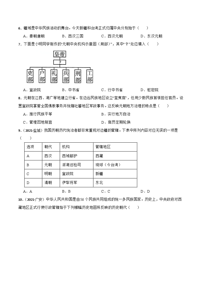 人教版七年级下册历史第11课 元朝的统治 （备作业）第2页