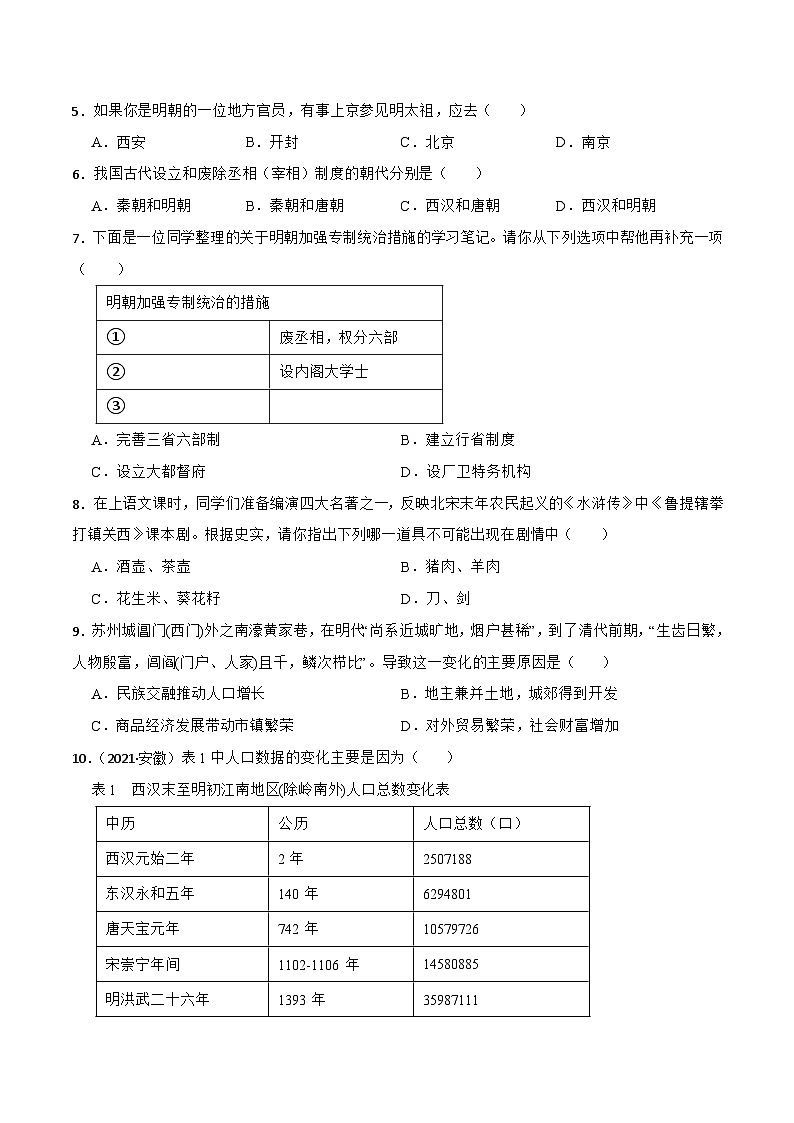 人教版七年级下册历史第14课 明朝的统治 （备作业）第2页