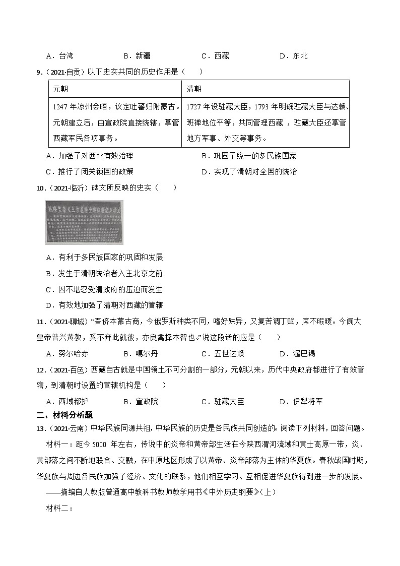 人教版七年级下册历史第18课 统一多民族国家的巩固和发展 （备作业）第3页