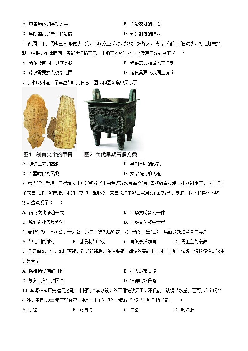 山东省聊城市阳谷县2023-2024学年七年级上学期1月期末历史试题（原卷版+解析版）02