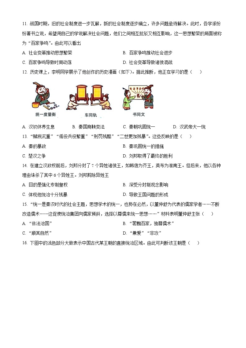 山东省聊城市阳谷县2023-2024学年七年级上学期1月期末历史试题（原卷版+解析版）03
