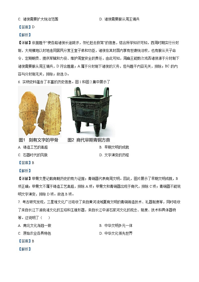 山东省聊城市阳谷县2023-2024学年七年级上学期1月期末历史试题（原卷版+解析版）03