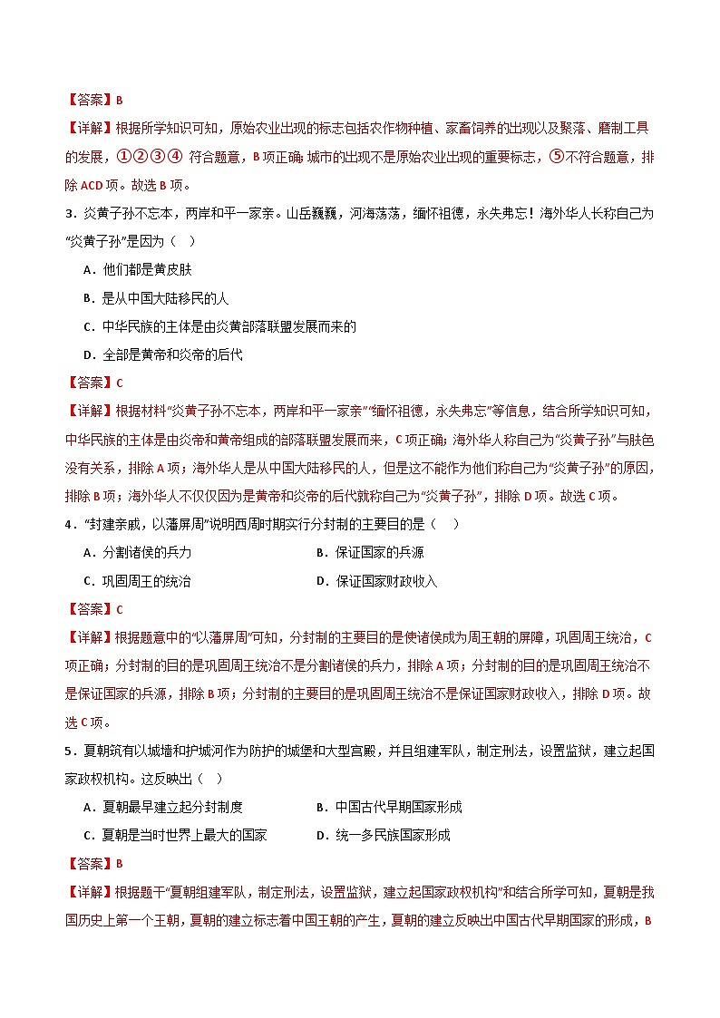 七年级历史第三次月考卷01（部编版全国通用，第1-15课）-2023-2024学年初中上学期第三次月考02