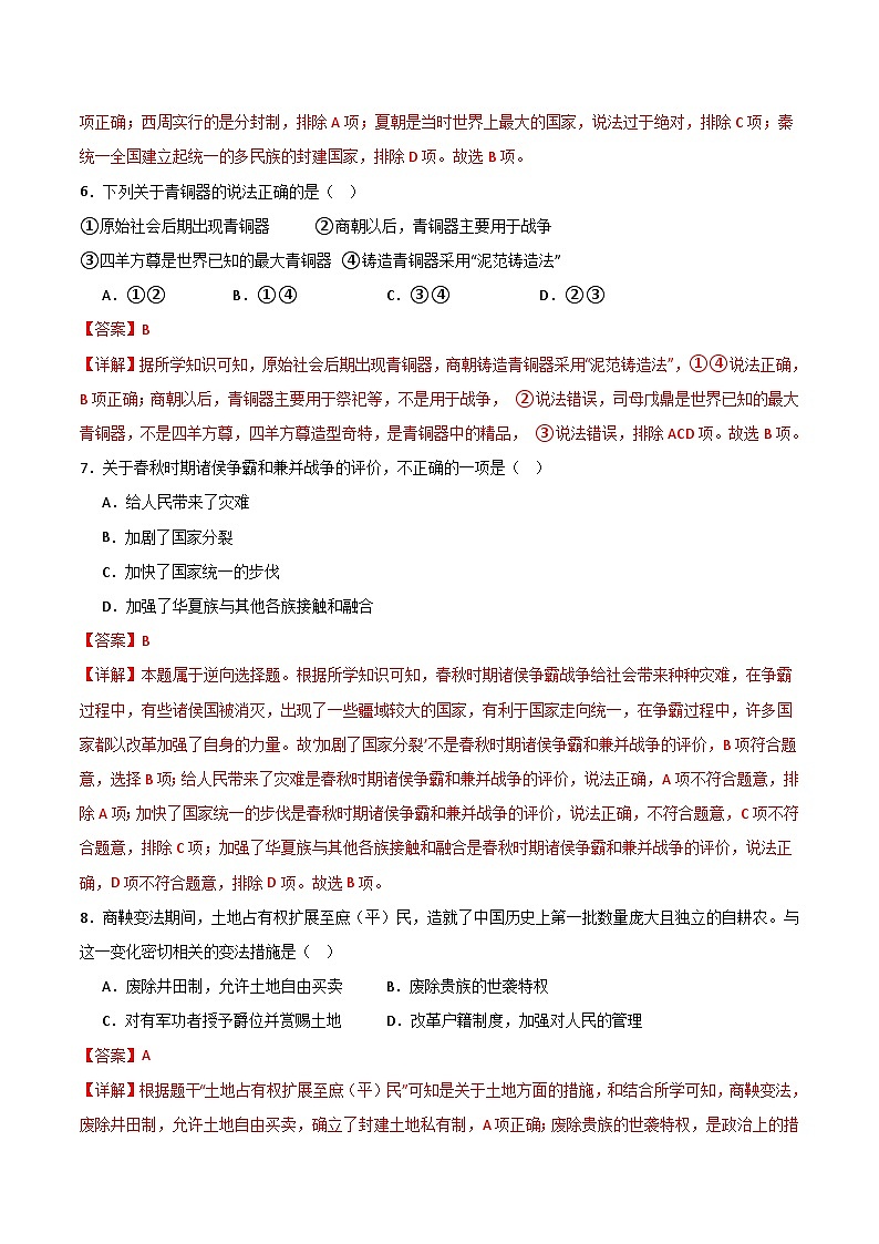 七年级历史第三次月考卷01（部编版全国通用，第1-15课）-2023-2024学年初中上学期第三次月考03