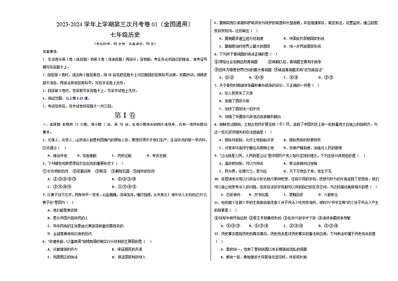 七年级历史第三次月考卷01（部编版全国通用，第1-15课）-2023-2024学年初中上学期第三次月考01