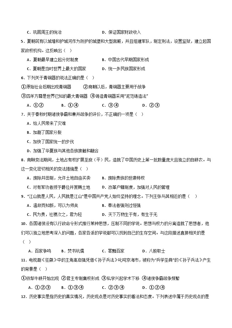 七年级历史第三次月考卷01（部编版全国通用，第1-15课）-2023-2024学年初中上学期第三次月考02