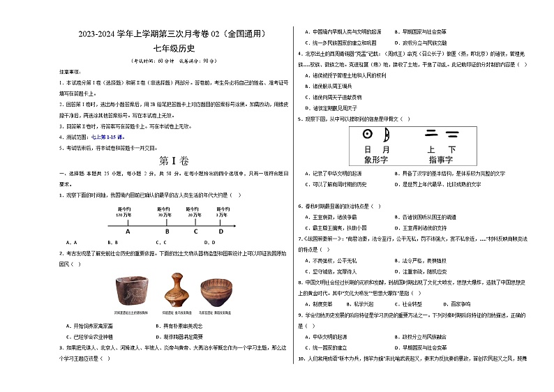 七年级历史第三次月考卷02（考试版）A3版第1页