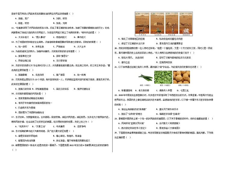 七年级历史第三次月考卷02（考试版）A3版第2页