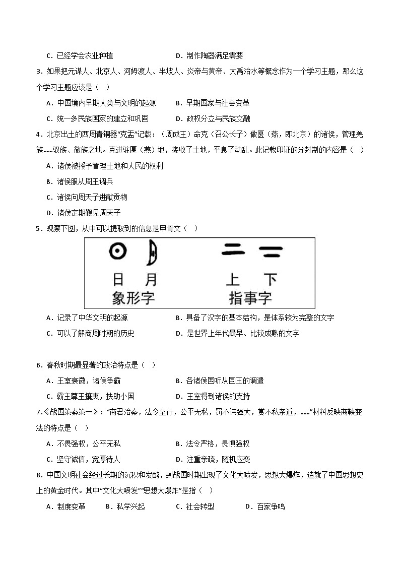 七年级历史第三次月考卷02（考试版）A4版 第2页