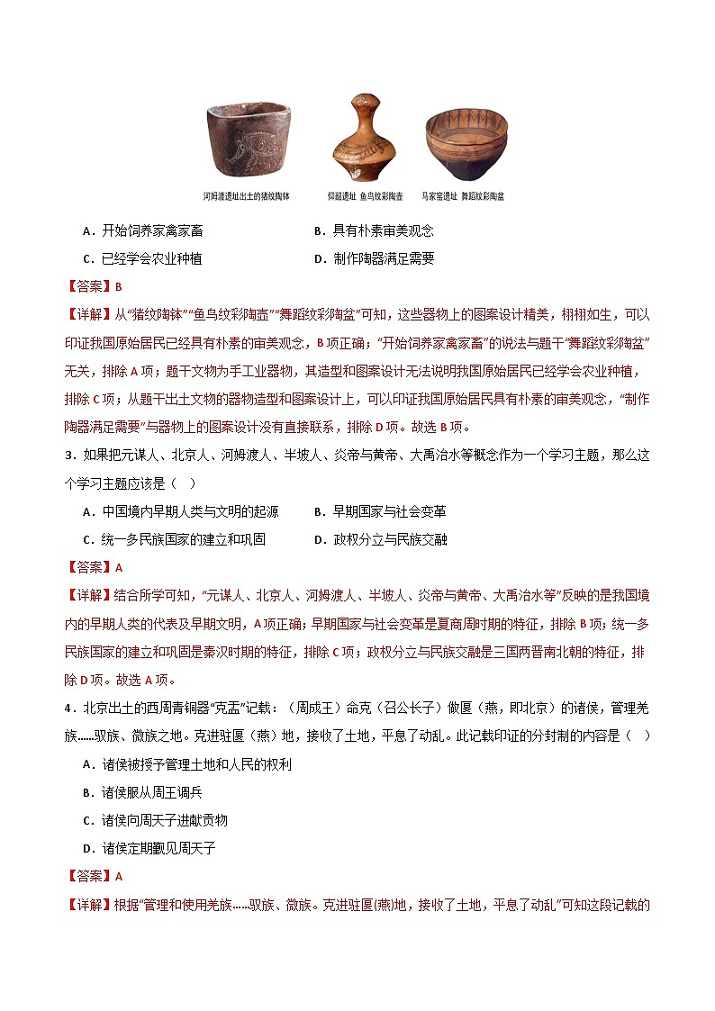 七年级历史第三次月考卷02（全解全析）第2页