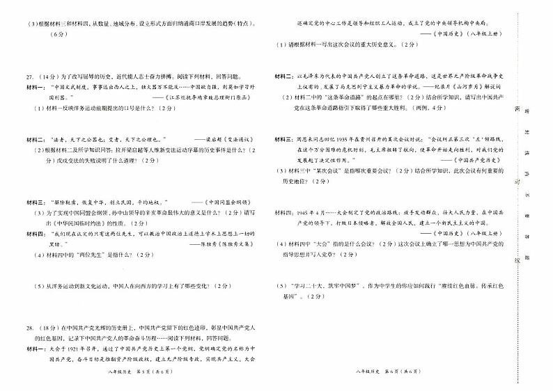 湘西自治州义务教育2023年秋八年级上册《历史》期末质量检测卷（含答题卡及参考答案）03