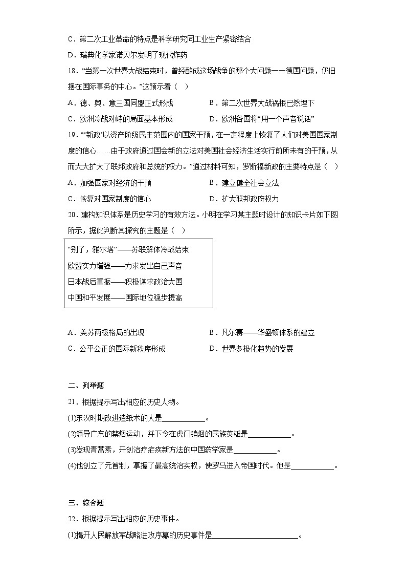 2023年黑龙江省龙东地区部分学校中考一模历史【试卷】(word版)(含解析)03