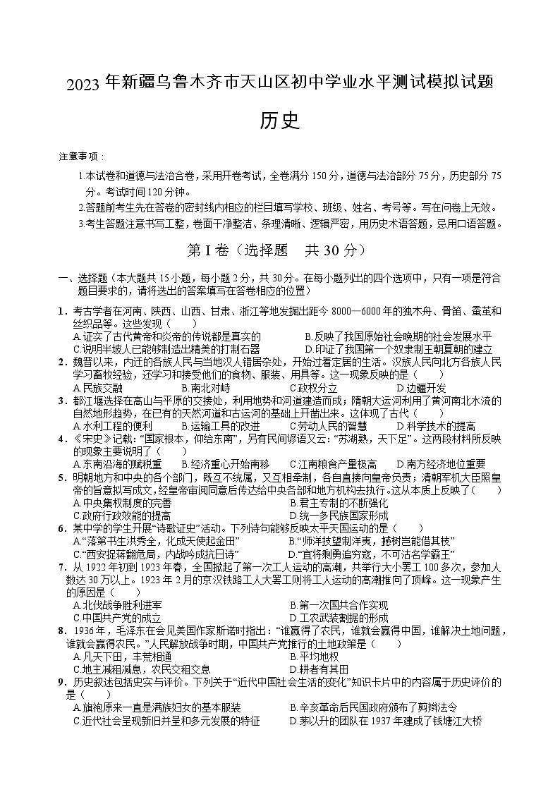 2023年新疆乌鲁木齐市天山区初中学业水平测试模拟【试卷】(Word版)(含答案)01