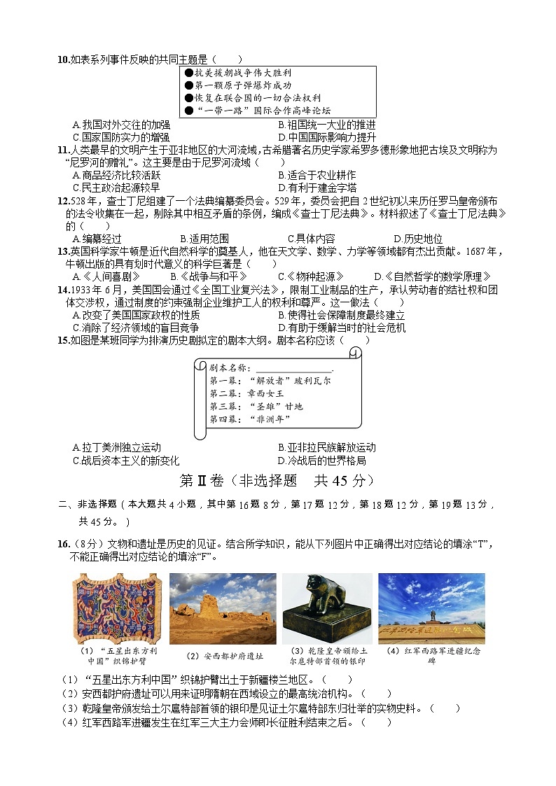 2023年新疆乌鲁木齐市天山区初中学业水平测试模拟【试卷】(Word版)(含答案)02
