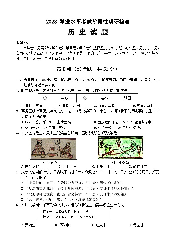 2023年4月济南市平阴县中考历史一模【试卷】(word版)(含答案)01