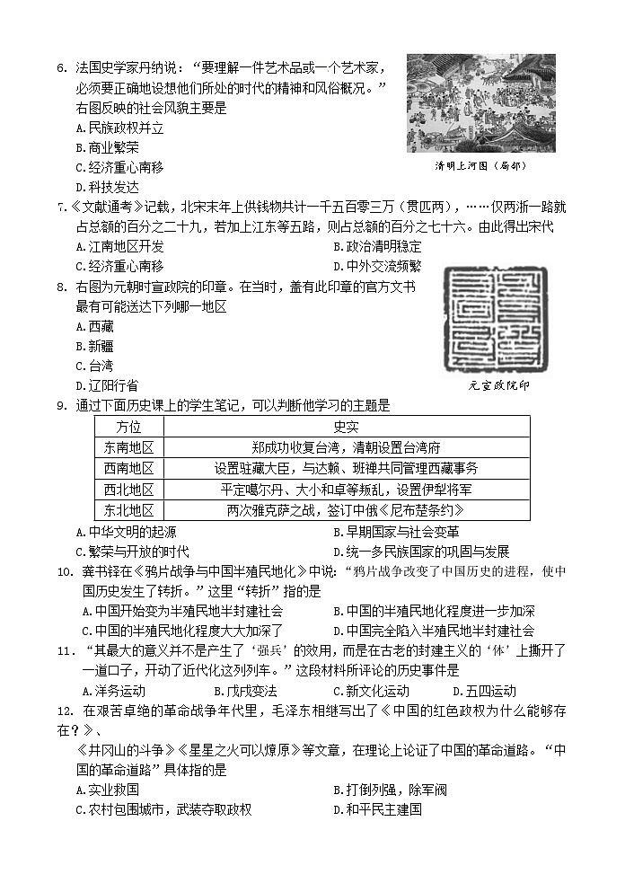 2023年4月济南市平阴县中考历史一模【试卷】(word版)(含答案)02