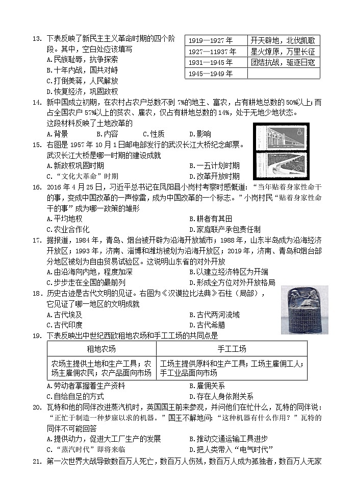 2023年4月济南市平阴县中考历史一模【试卷】(word版)(含答案)03