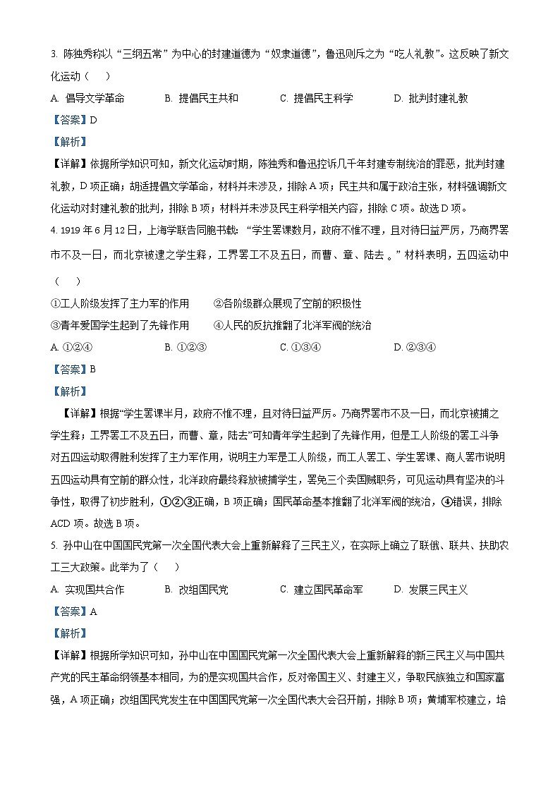150，陕西省渭南市白水县2023-2024学年部编版八年级上学期期末历史试题02