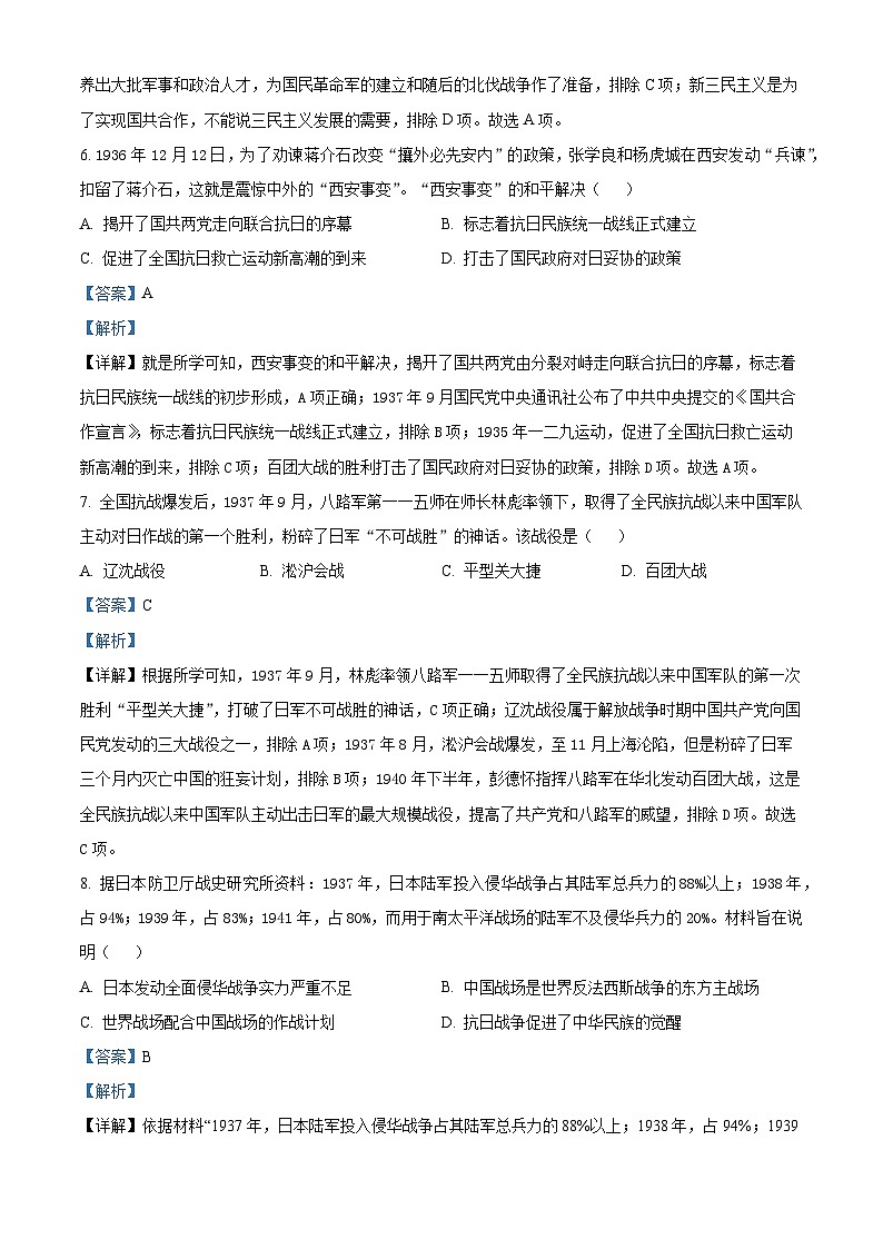 150，陕西省渭南市白水县2023-2024学年部编版八年级上学期期末历史试题03
