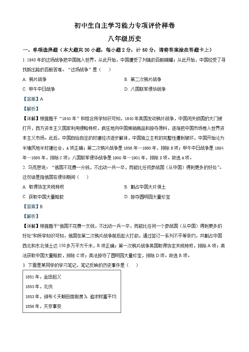 154，江苏省镇江市丹徒区茅以升实验学校2023-2024学年部编版八年级上学期历史期末考试卷第1页