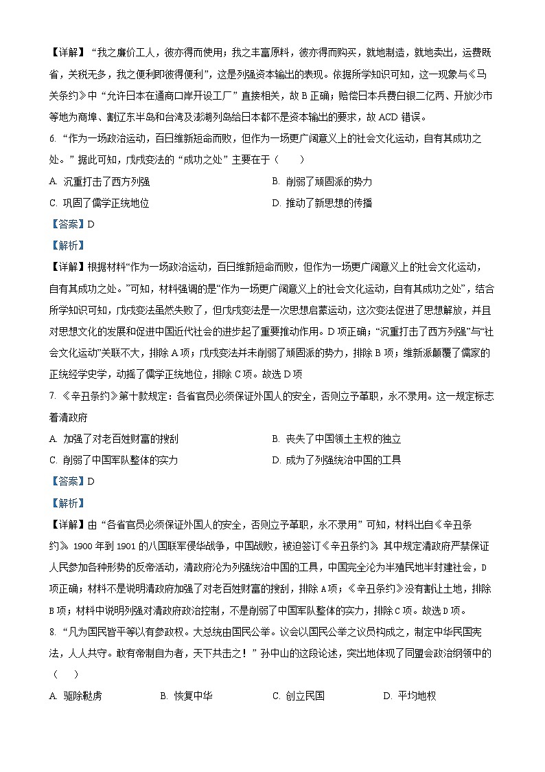 154，江苏省镇江市丹徒区茅以升实验学校2023-2024学年部编版八年级上学期历史期末考试卷第3页