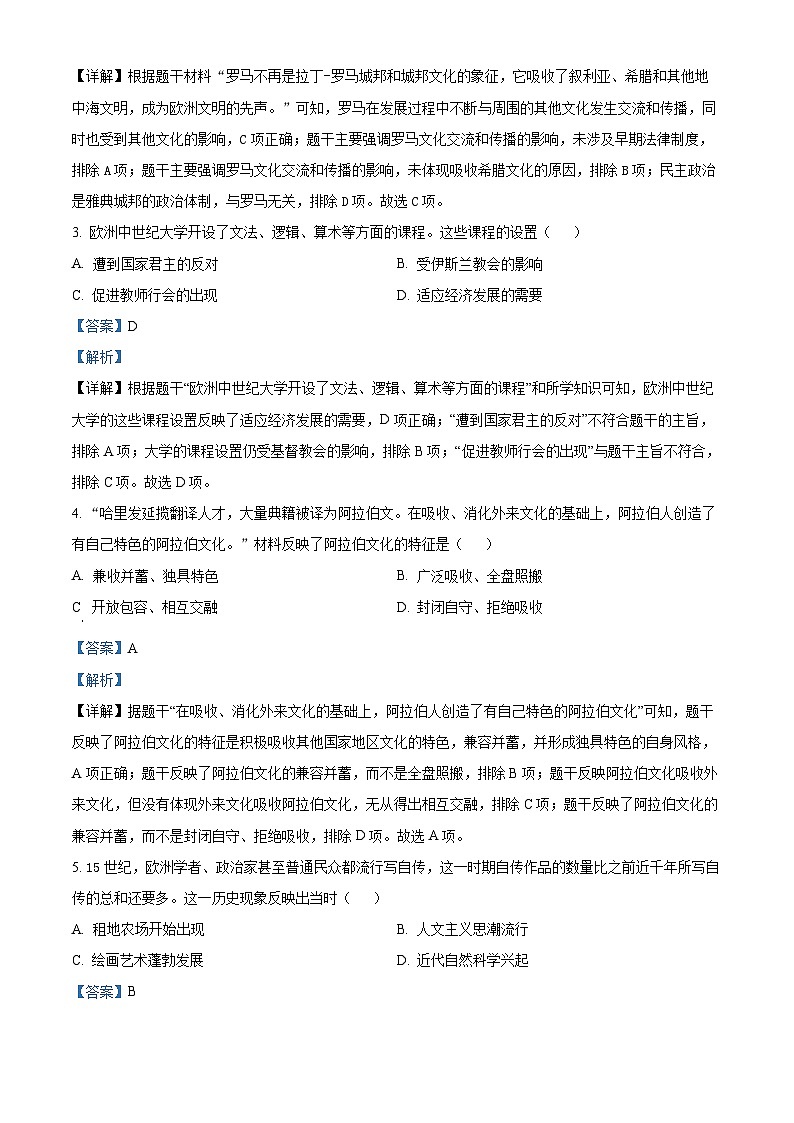 158，江苏省南京市秦淮区2023—2024学年九年级上学期第二阶段学业质量检测历史试卷02