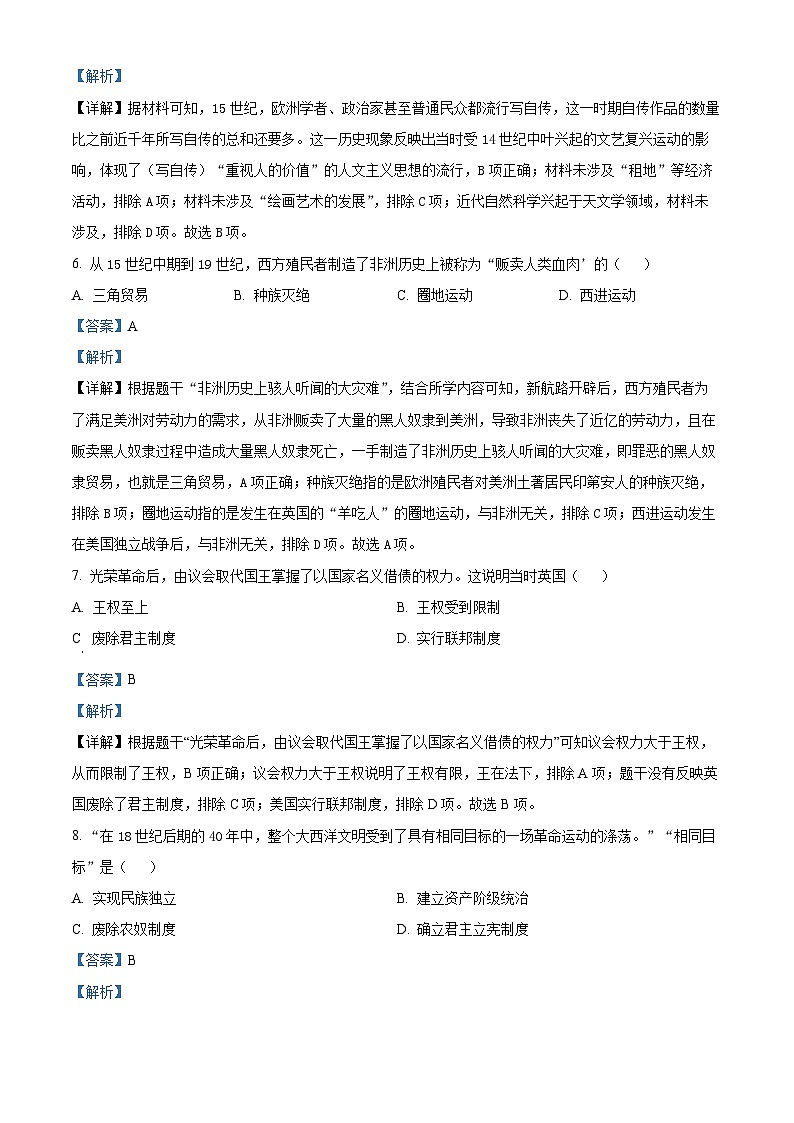 158，江苏省南京市秦淮区2023—2024学年九年级上学期第二阶段学业质量检测历史试卷03