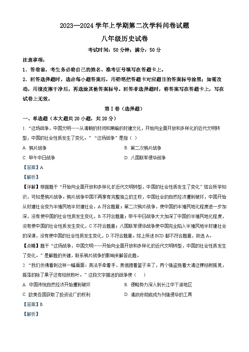 159，河南省郑州市第八十二中学2023-2024学年八年级上学期第二次月考历史试题01
