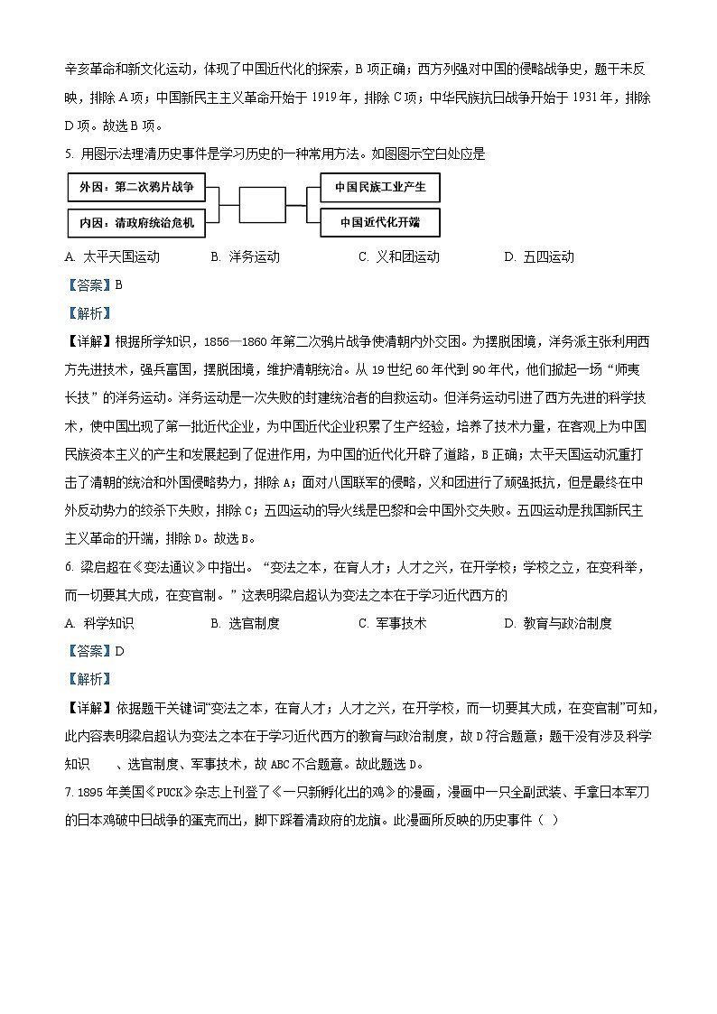 159，河南省郑州市第八十二中学2023-2024学年八年级上学期第二次月考历史试题03