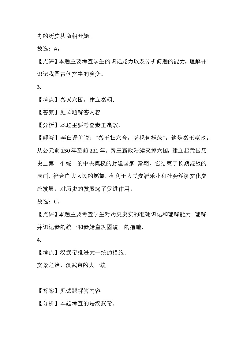 161，新疆乌鲁木齐六十四中2023-2024学年九年级下学期历史开学考模拟试卷(1)02