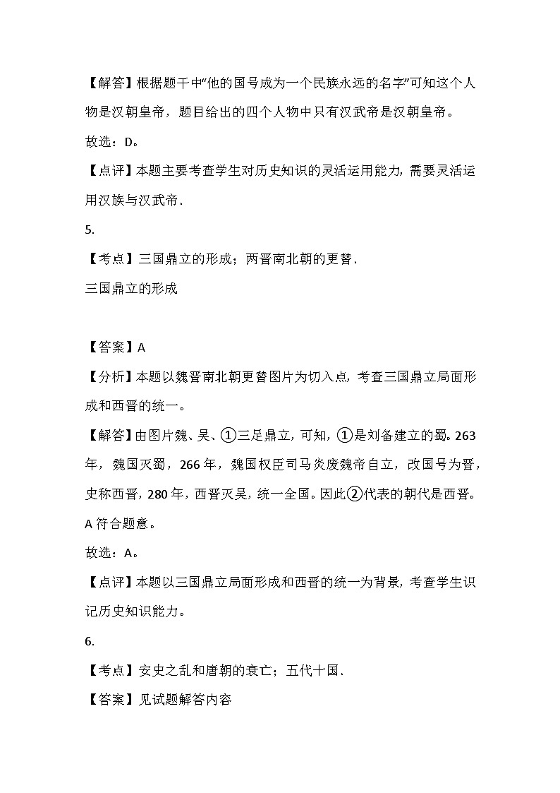 161，新疆乌鲁木齐六十四中2023-2024学年九年级下学期历史开学考模拟试卷(1)03