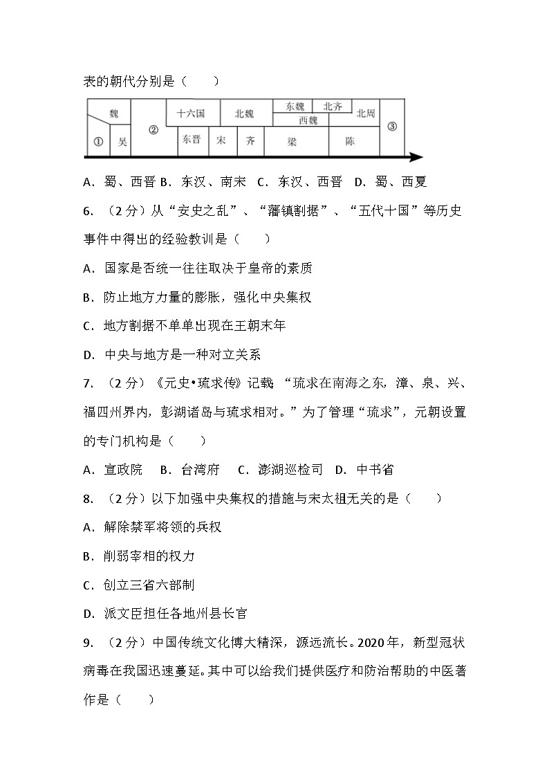 161，新疆乌鲁木齐六十四中2023-2024学年九年级下学期历史开学考模拟试卷02