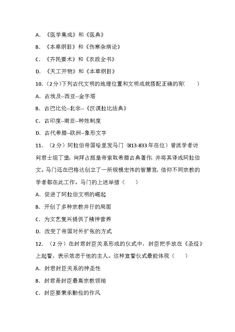 161，新疆乌鲁木齐六十四中2023-2024学年九年级下学期历史开学考模拟试卷03