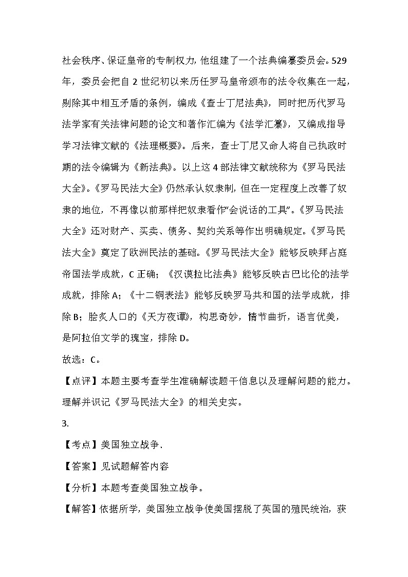 162，陕西省西安市高新第一中学2023-2024学年九年级中考历史一模模拟质检试卷(1)第2页