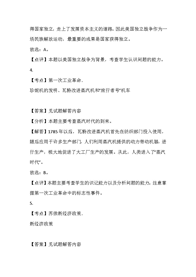 162，陕西省西安市高新第一中学2023-2024学年九年级中考历史一模模拟质检试卷(1)第3页