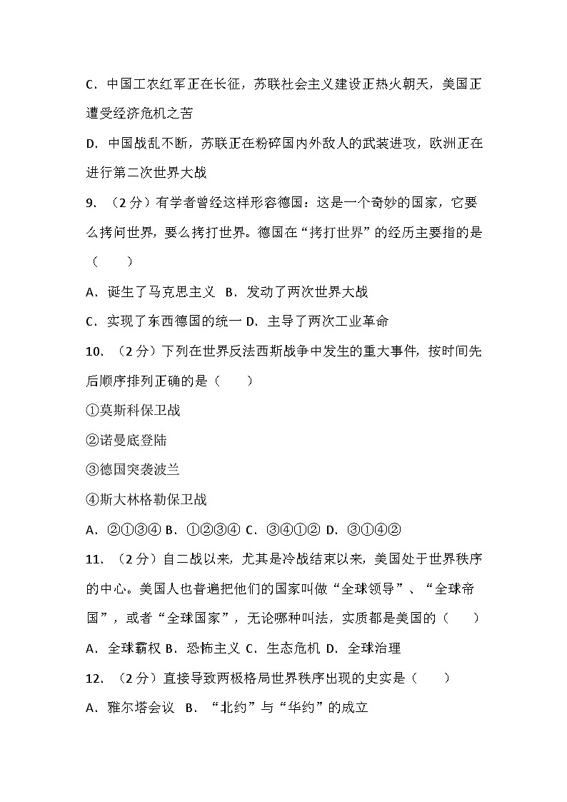 162，陕西省西安市高新第一中学2023-2024学年九年级中考历史一模模拟质检试卷03