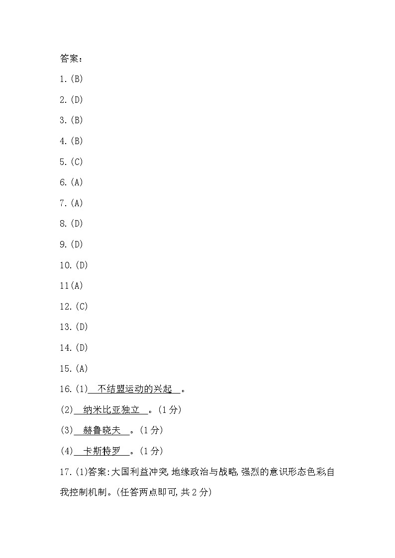 164，贵州省黔东南苗族侗族自治州榕江县朗洞镇初级中学2023-2024学年九年级下学期开学历史试题01