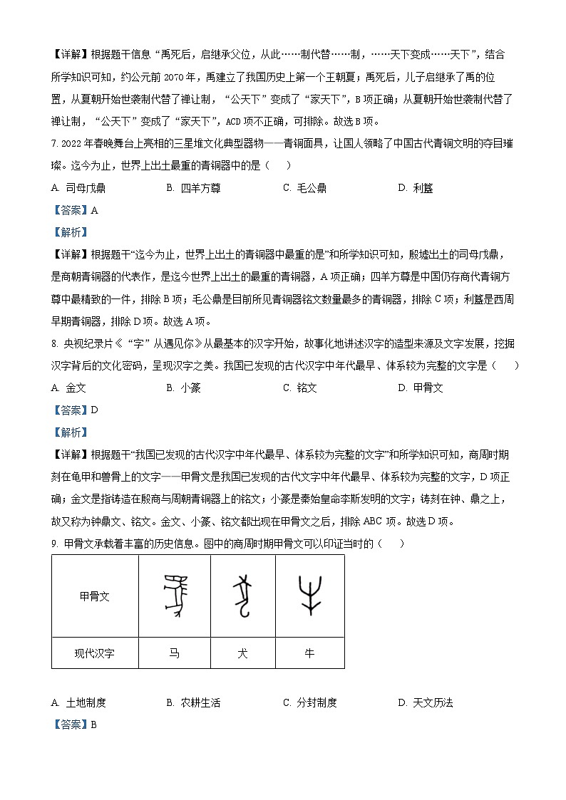 165，江苏省镇江市丹徒区宜城中学2023-2024学年部编版七年级历史上学期期中考试卷03